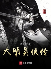 大明英侠传章节列表