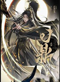 [大唐]穿成武则天的长女章节列表