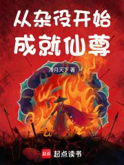 从杂役开始成就仙尊章节列表