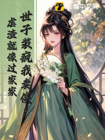 嫁太监？踏破鬼门女帝凤临天下章节列表