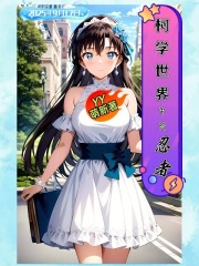 柯学世界中的忍者章节列表