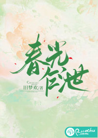 春光乍泄章节列表