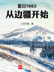 1983：我有两个扶弟魔姐姐章节列表