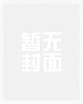 神秘复苏：从红白双煞一证永证章节列表
