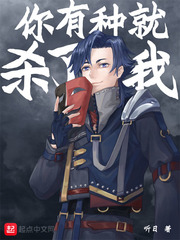 死而替生章节列表